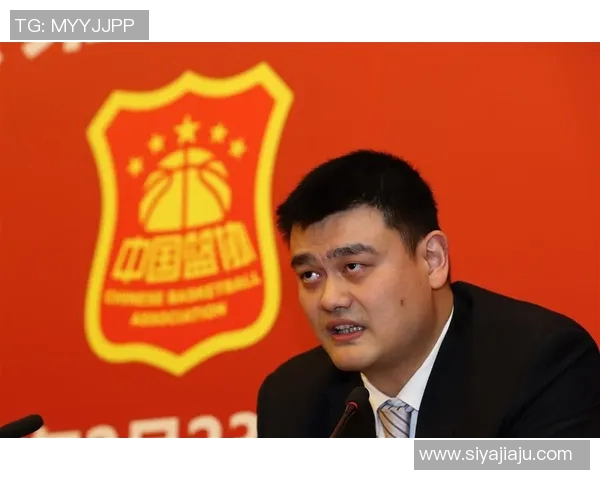 姚明对中国篮协的深刻见解与未来发展方向的独到看法