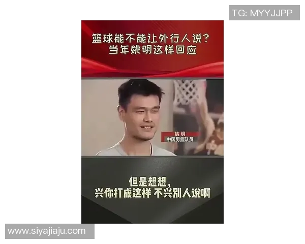 姚明眼瞎了背后的故事与启示：从篮球巨星到人生新篇章的转变