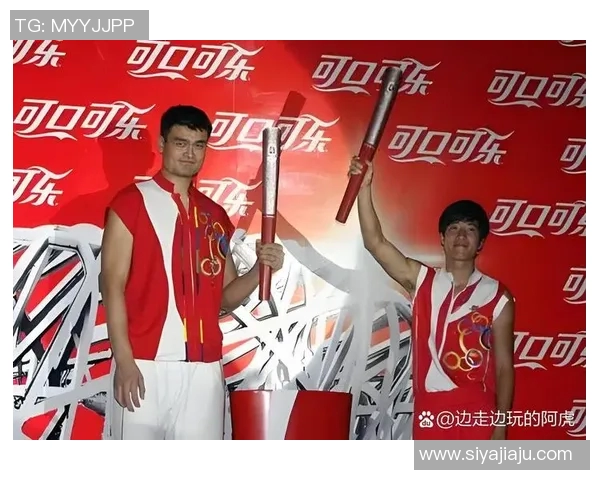 姚明携手冬奥会展现门将风采助力冰雪运动发展与普及